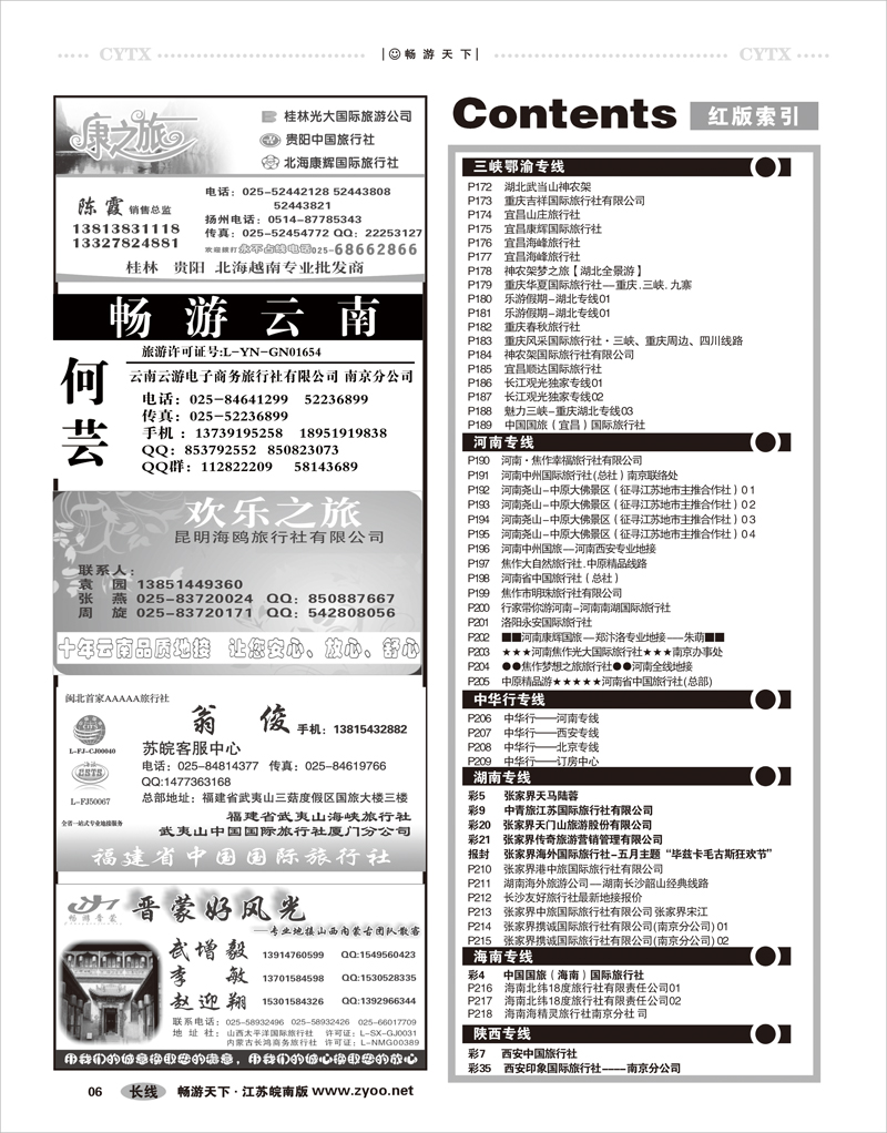 06 红版目录