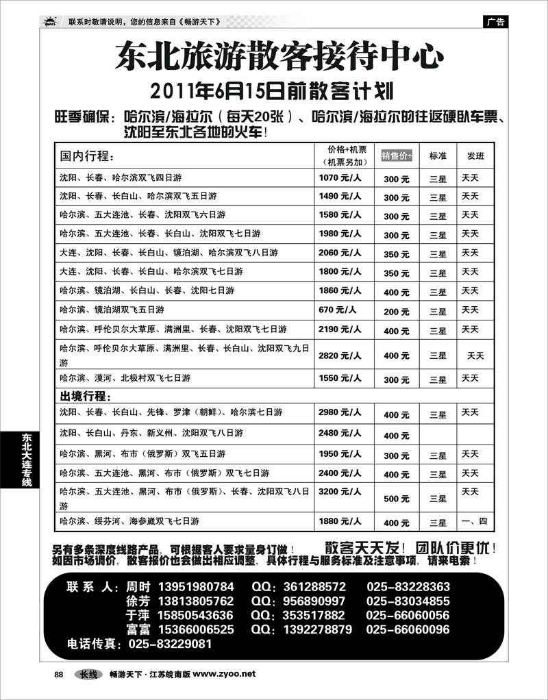 88 东北大连专线 东北旅游散客接待中心02