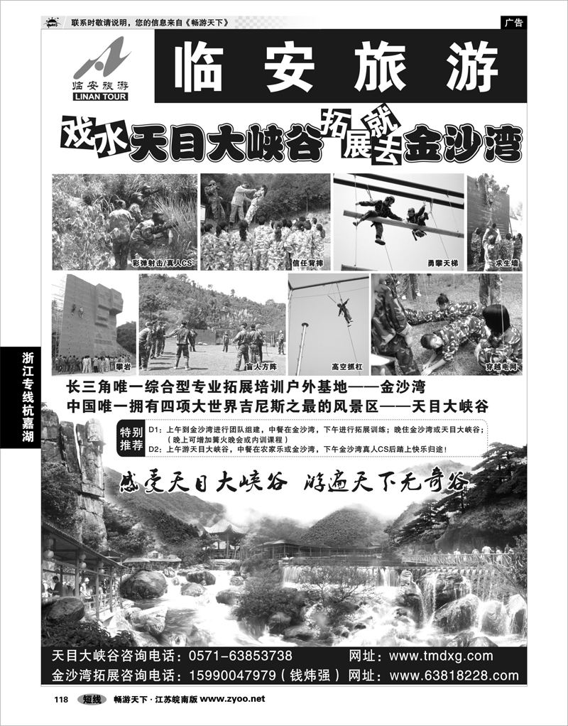 118 浙江专线杭嘉湖 临安旅游集散中心●天目大峡谷●山人行