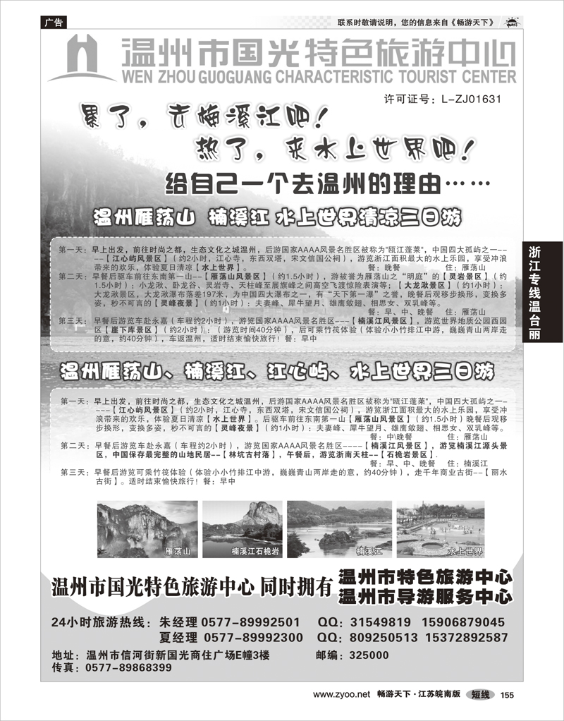 155 浙江专线温台丽 温州国光特色旅游中心（浙东南线路批发商）