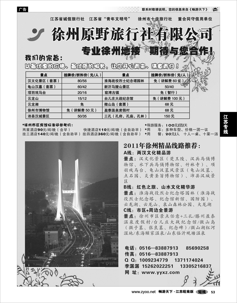 53 江苏专线徐连淮 徐州原野旅行社——专业徐州地接