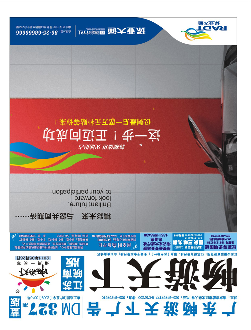 327期 畅游天下江苏皖南版蓝版封面