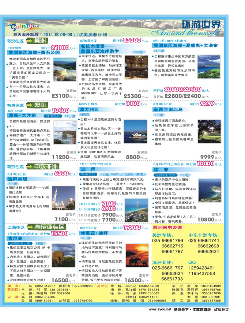 327期 畅游天下江苏皖南版红版拉页02