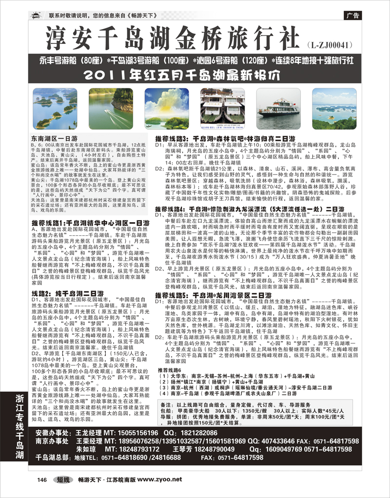 146 浙江专线千岛湖 千岛湖金桥旅行社