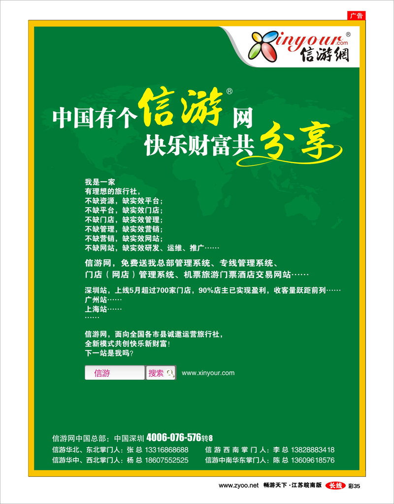 彩35 信游网运营商招商
