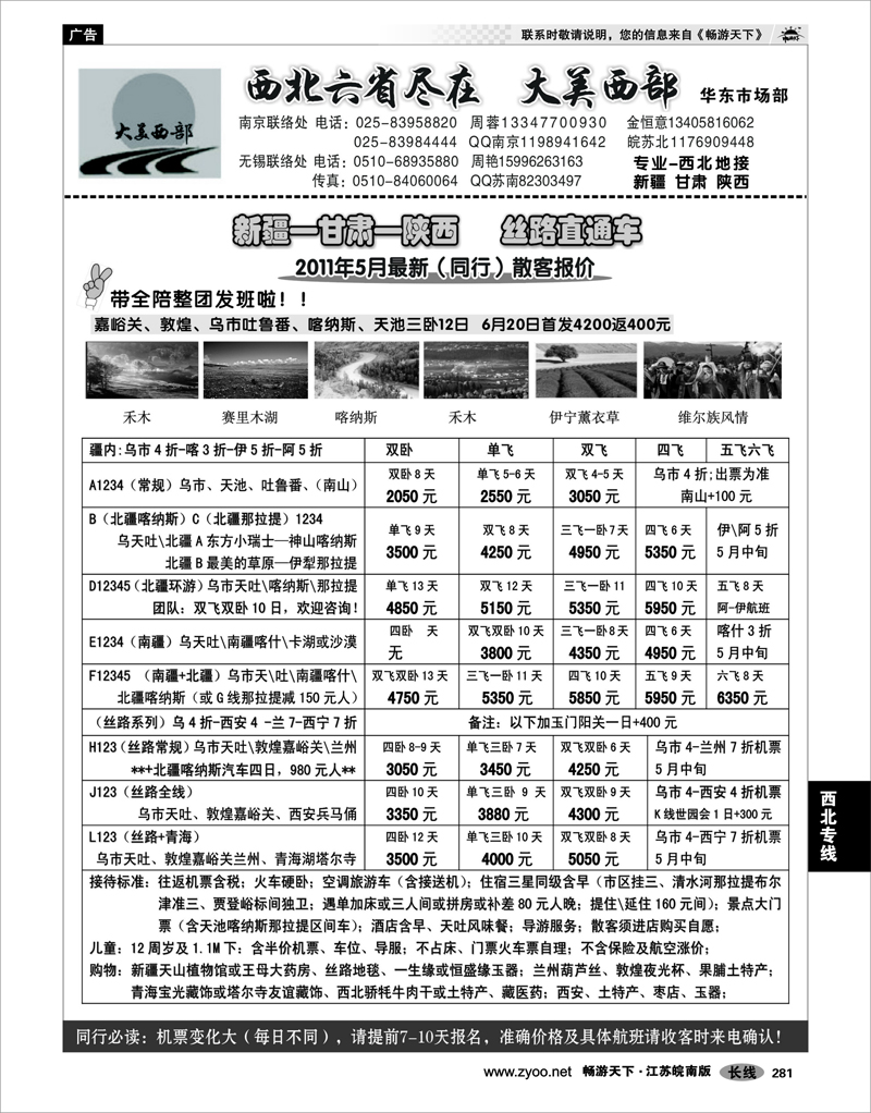 281 西北专线 大美西部02——新疆甘肃陕西●专业西北地接