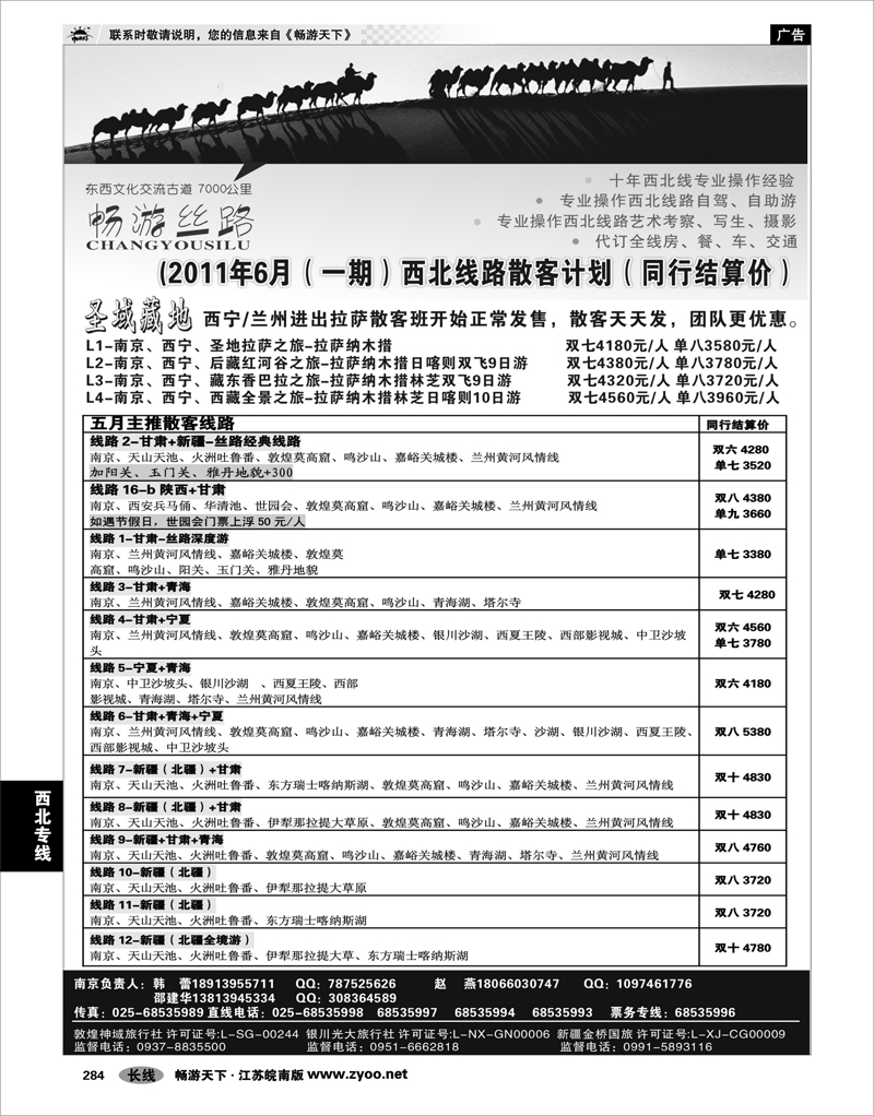 284 西北专线 畅游丝路.南京01