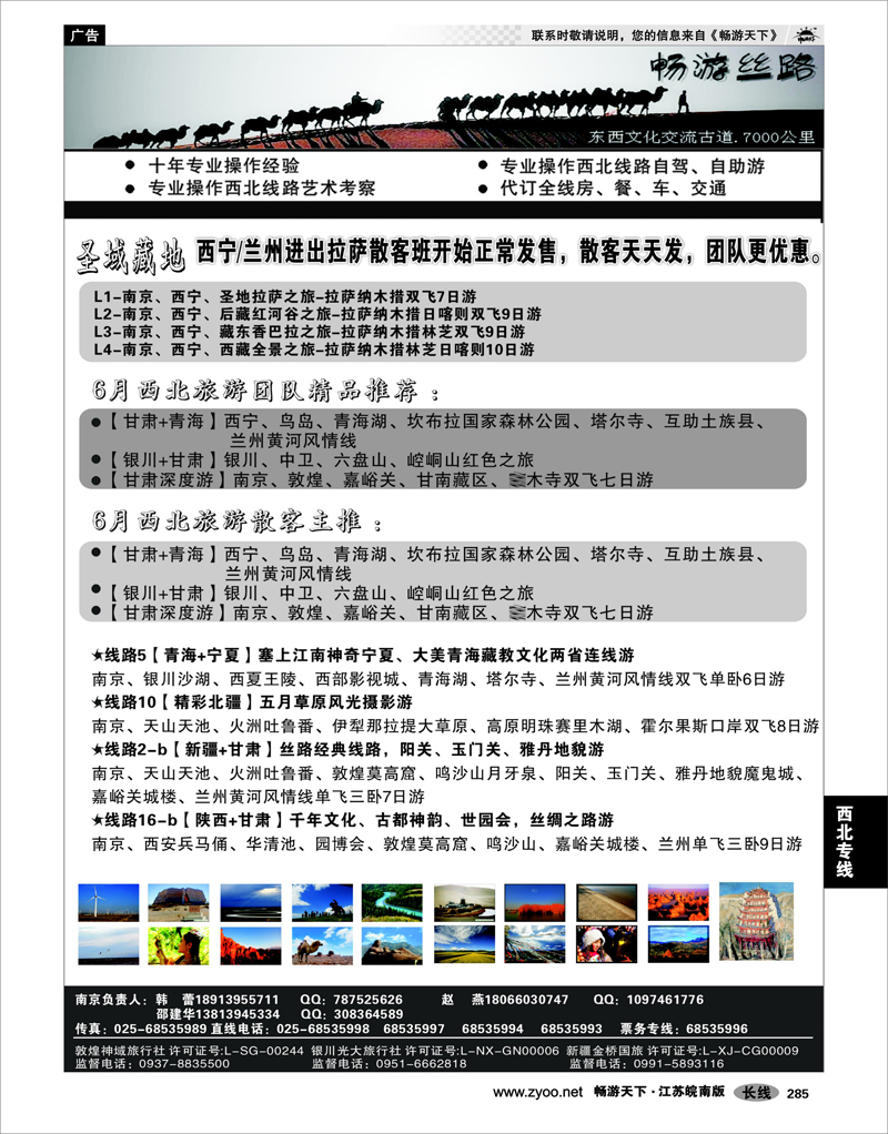 285 西北专线 畅游丝路.南京02