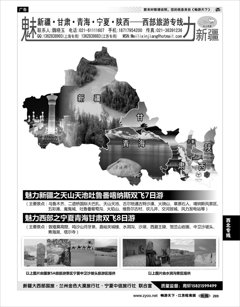 289 西北专线 魅力新疆——西部旅游地接联盟