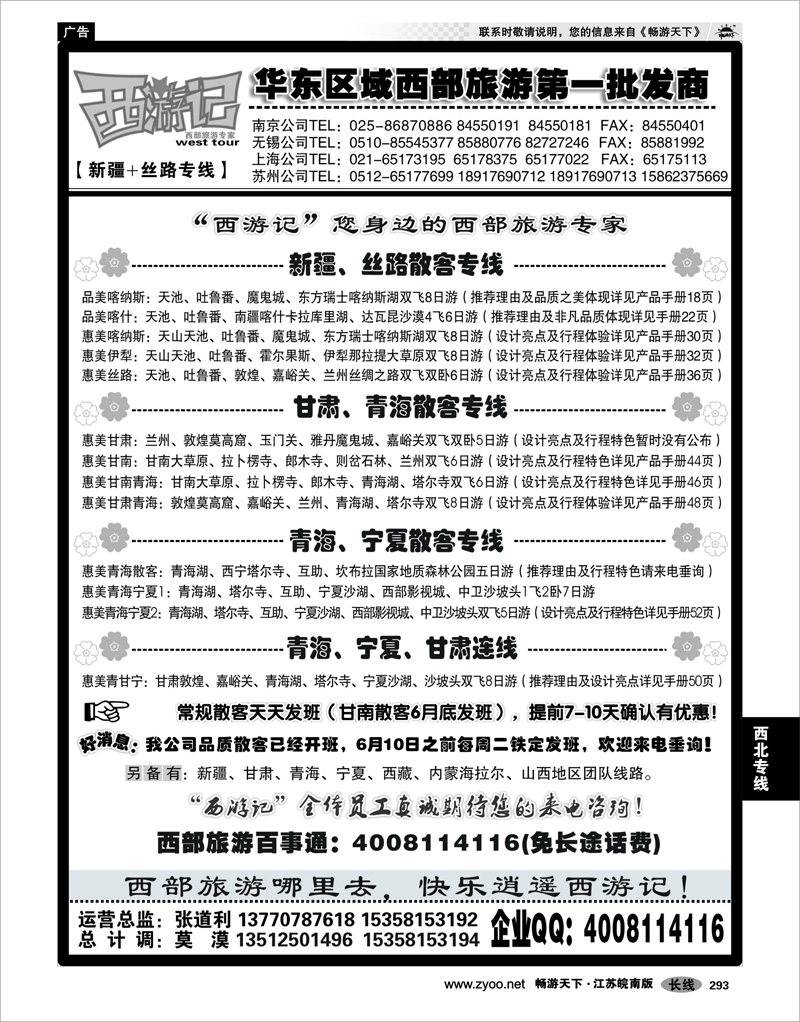293 西北专线 西游记02-新疆专线-南京、无锡、苏州、上海