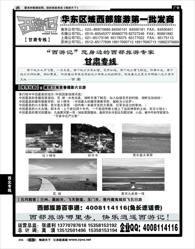 294 西北专线 西游记03-甘肃专线-南京、无锡、苏州、上海