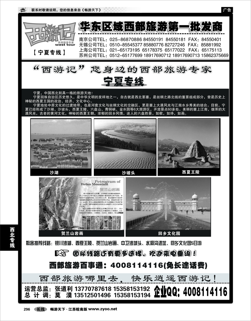 296 西北专线 西游记05-宁夏专线-南京、无锡、苏州、上海