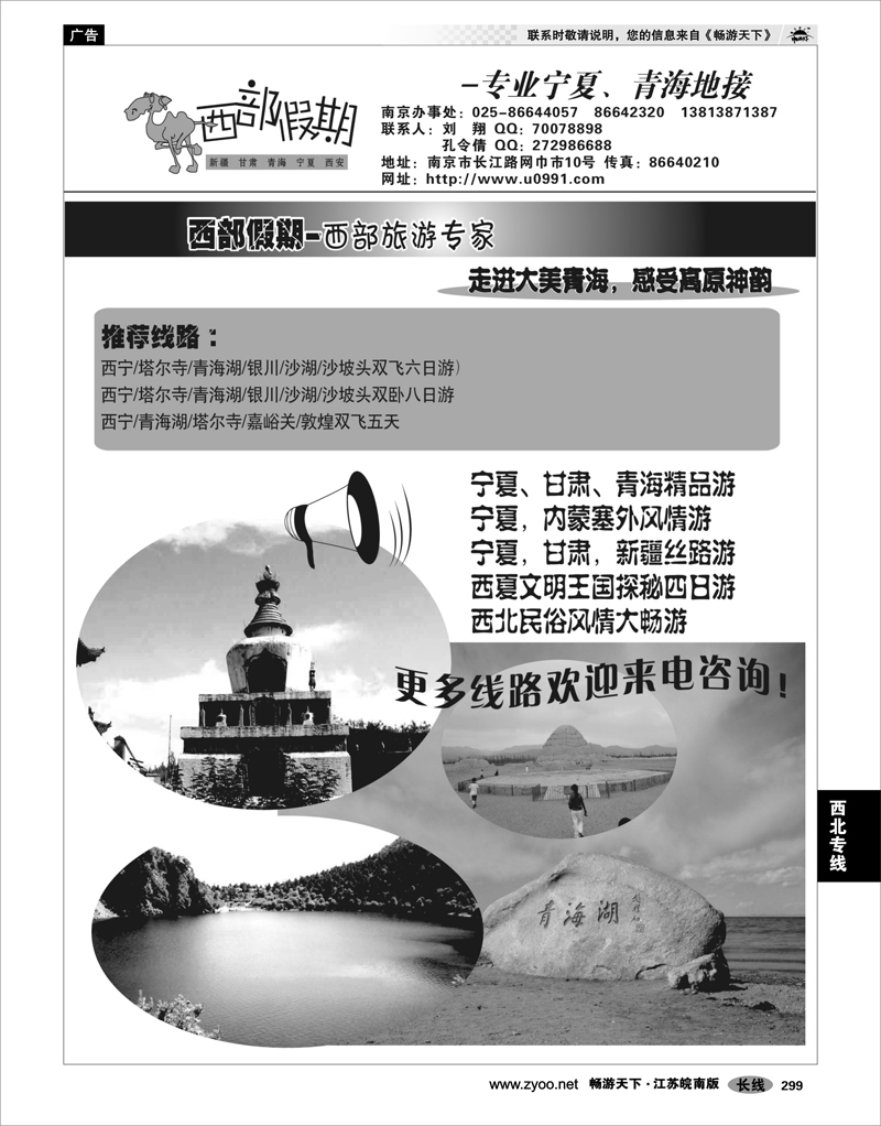 299 西北专线 西部假期-新疆，甘肃，青海，宁夏专线02
