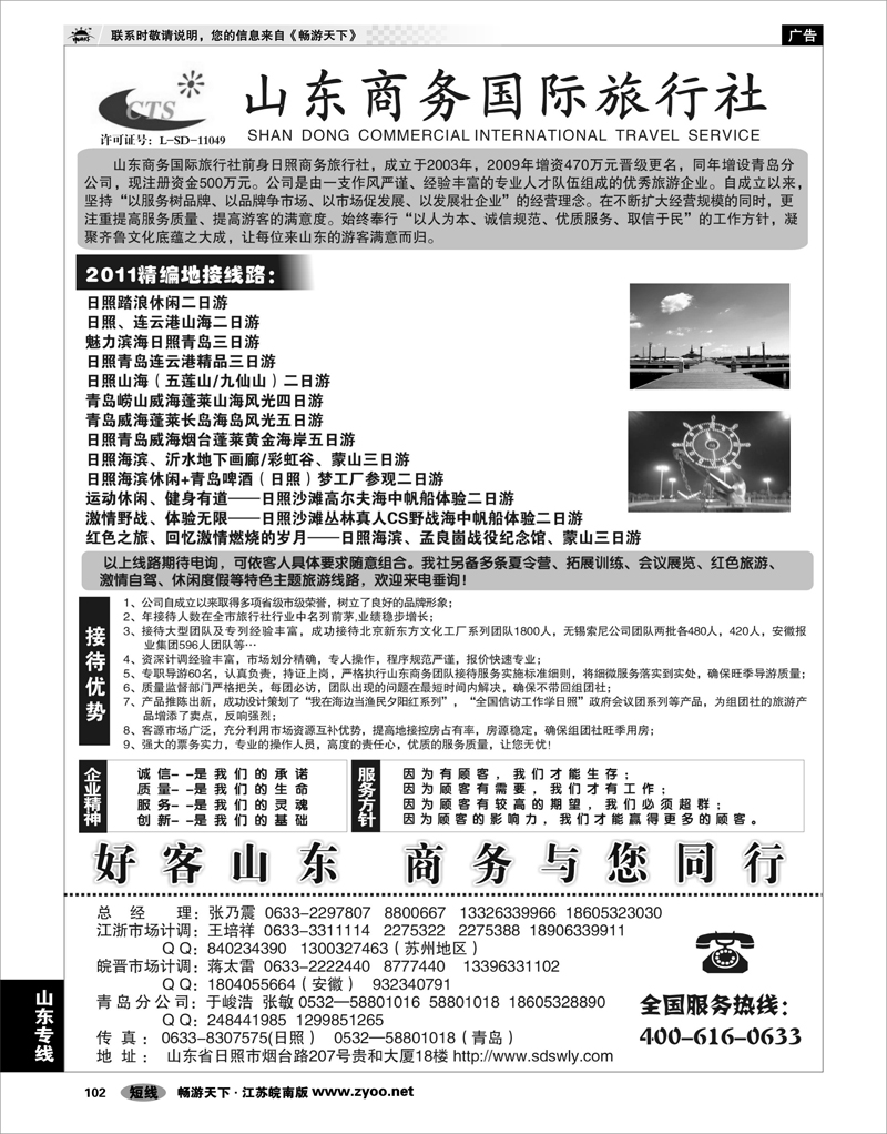 102 山东专线 山东商务国际旅行社