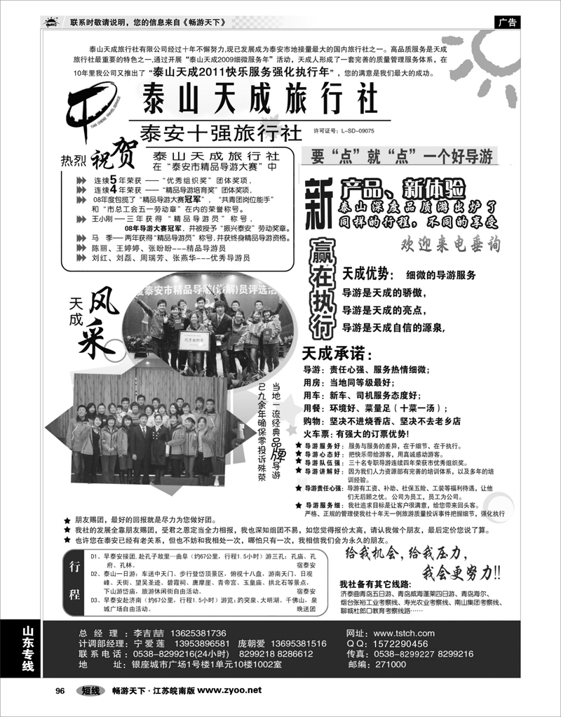 96 山东专线 泰山天成旅行社