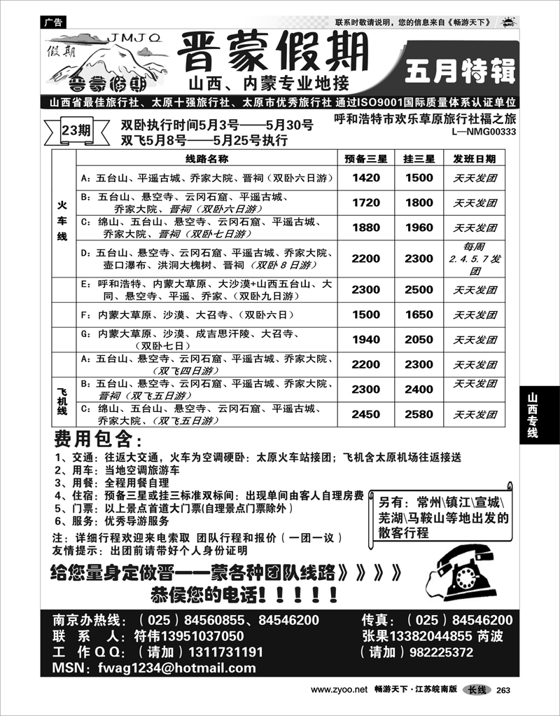 263  山西专线  晋蒙假期——符伟