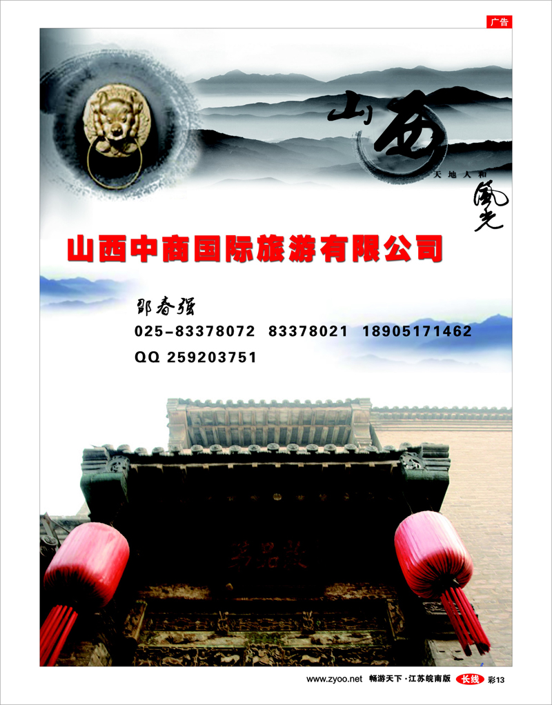 彩13 山西中商国际旅游有限公司