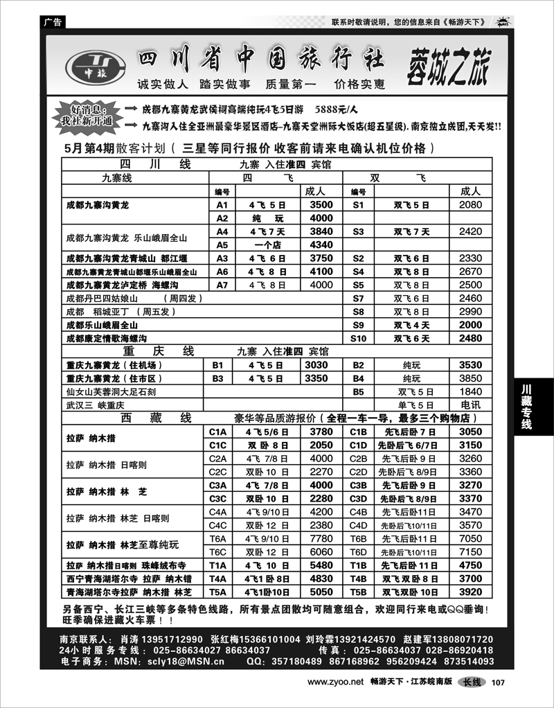 107 川藏专线 四川中旅肖涛