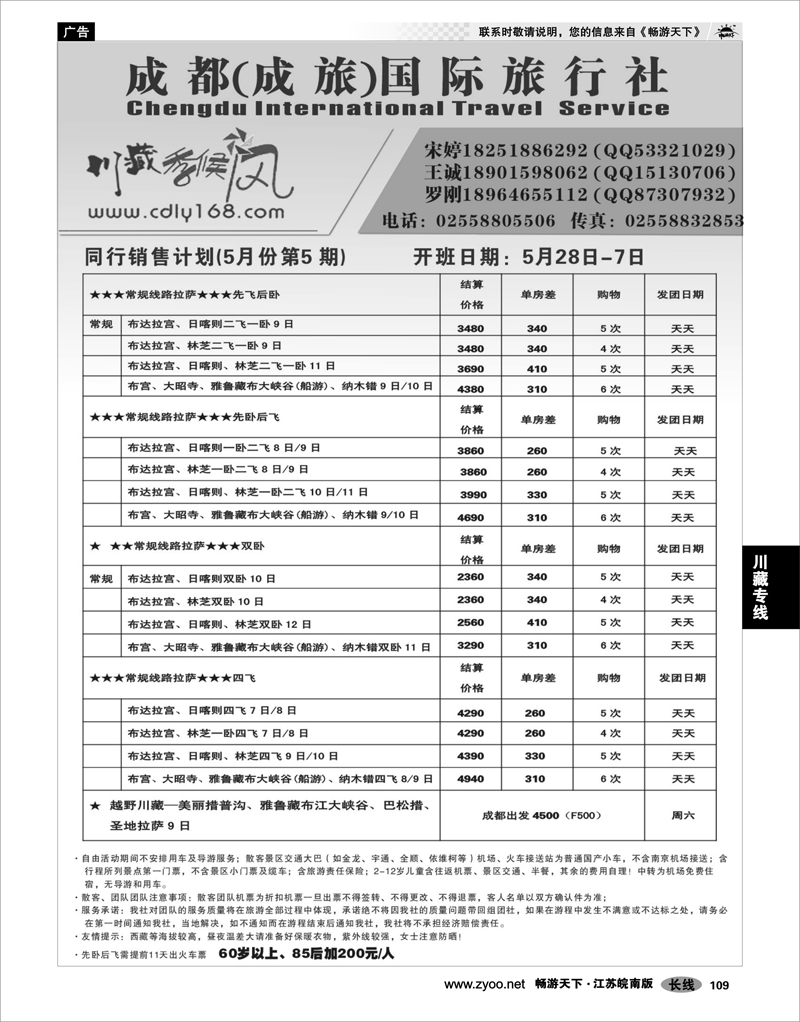 109 川藏专线 成都国际旅行社02