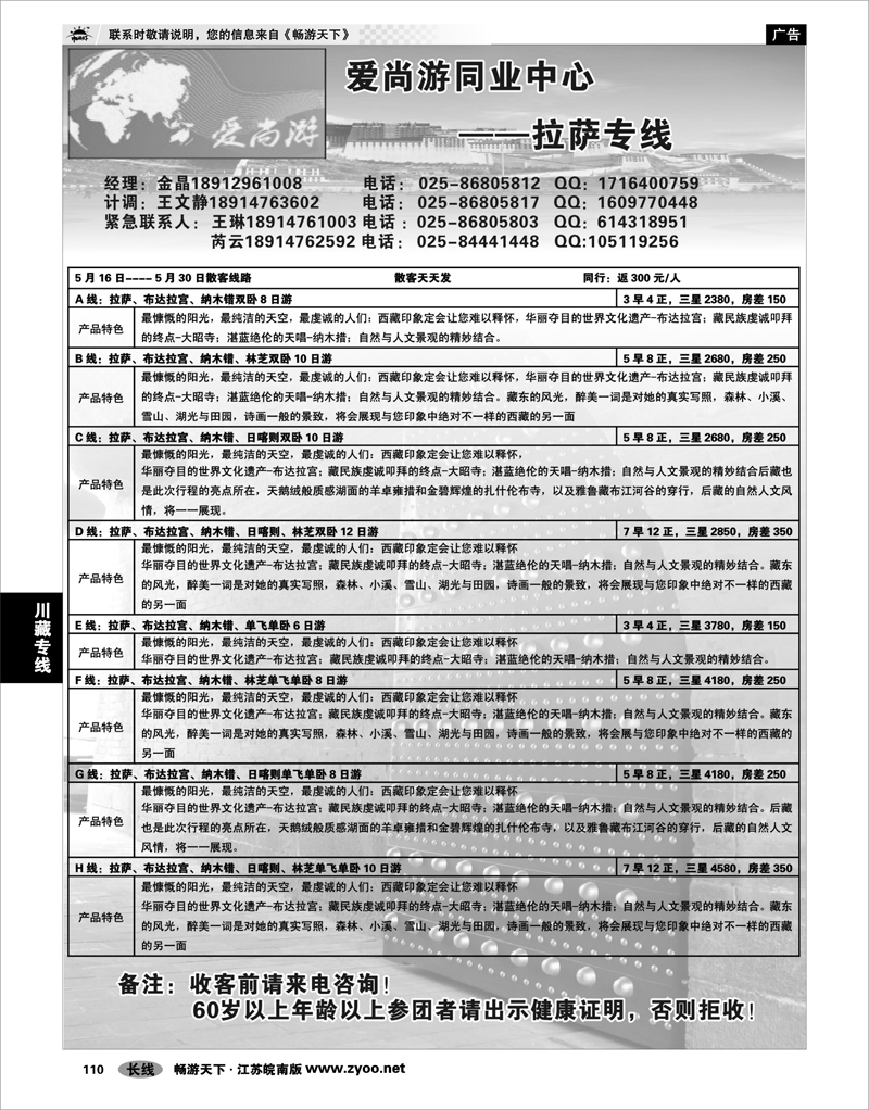 110 川藏专线 爱尚游同业中心--拉萨 川藏专线