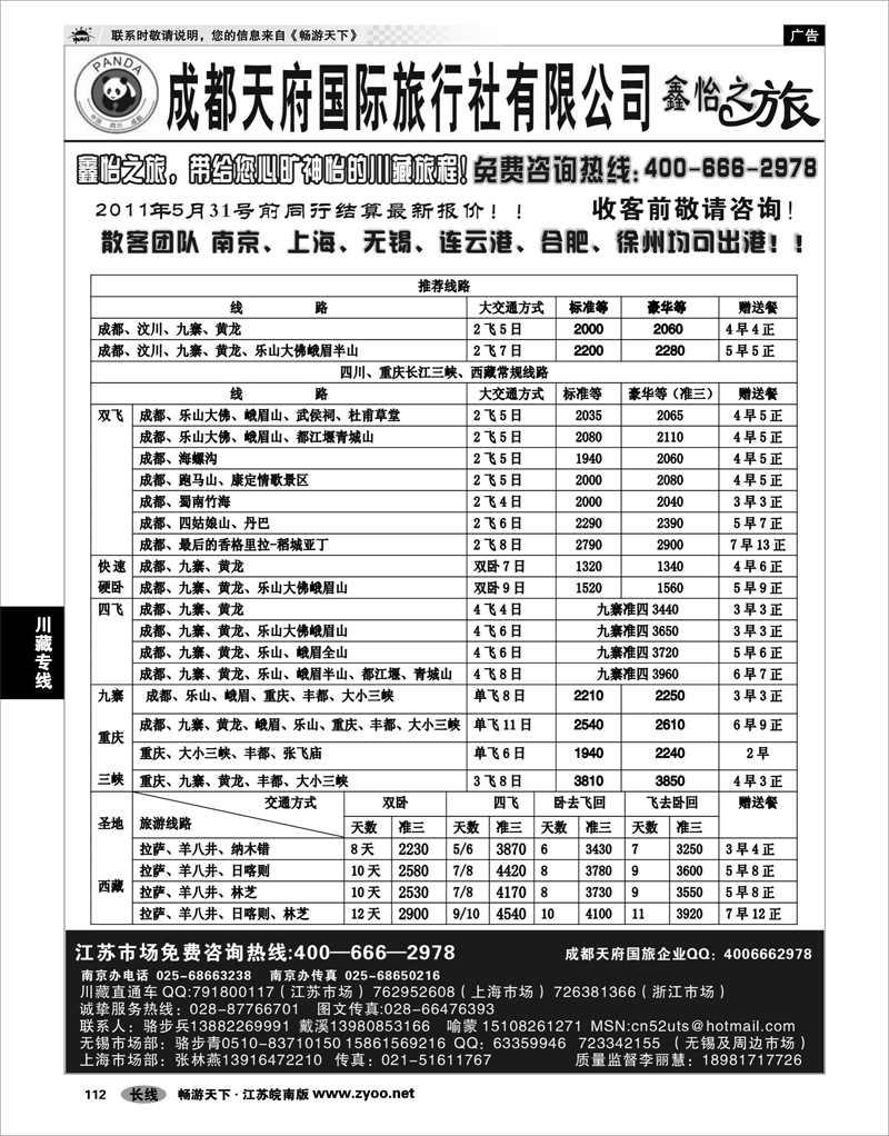 112 川藏专线 川藏直通车