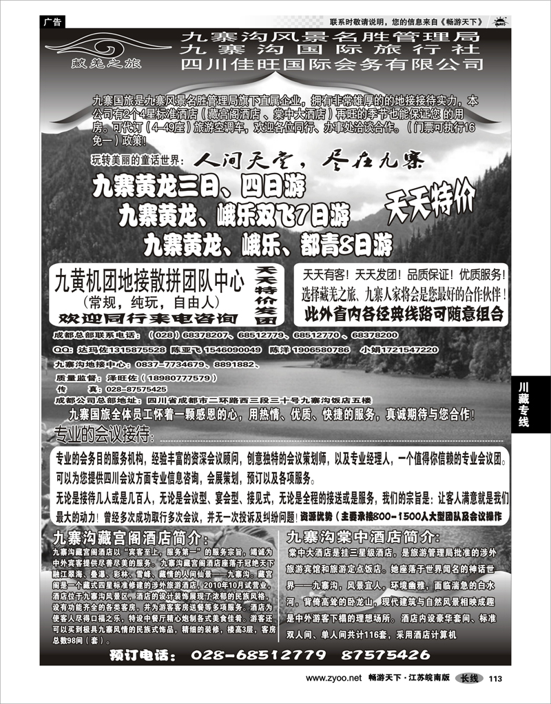 113 川藏专线 九寨沟国际旅行社-九寨沟专业地接