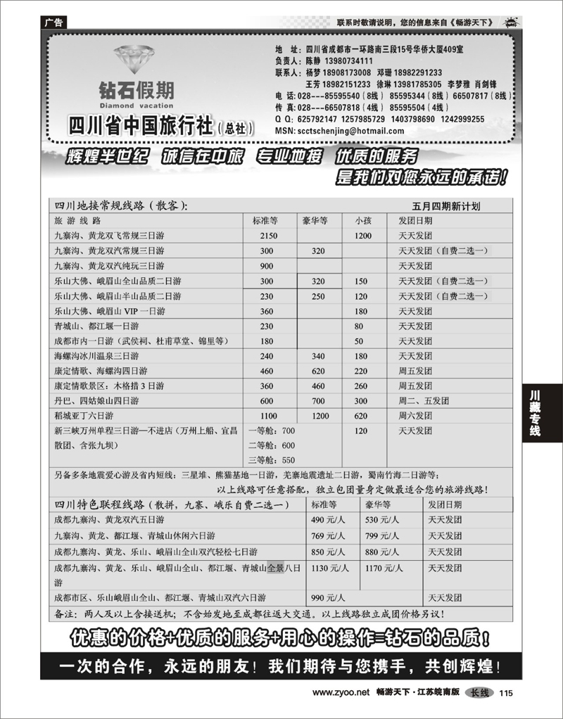 115 川藏专线 四川省中国旅行社总社●九寨、峨眉、乐山专业地接