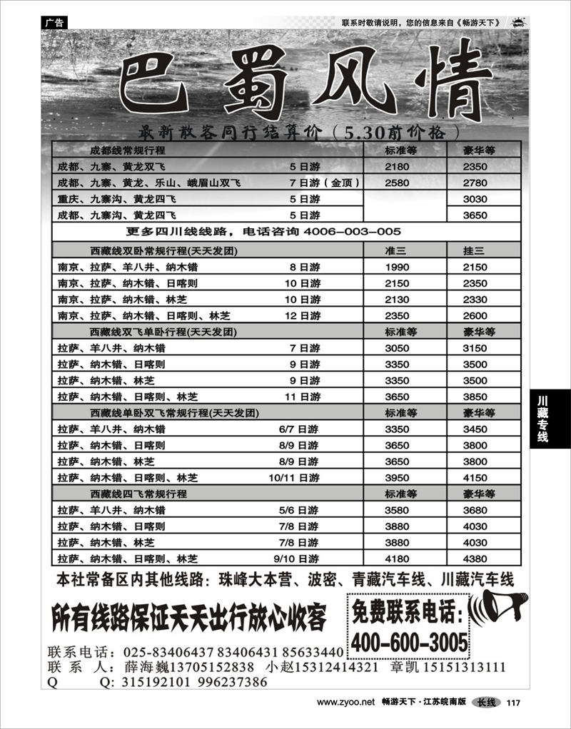 117 川藏专线 巴蜀风情