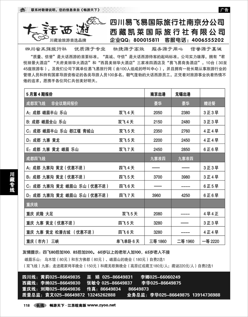 118 川藏专线 大话西游-四川西藏重庆首选批发商01