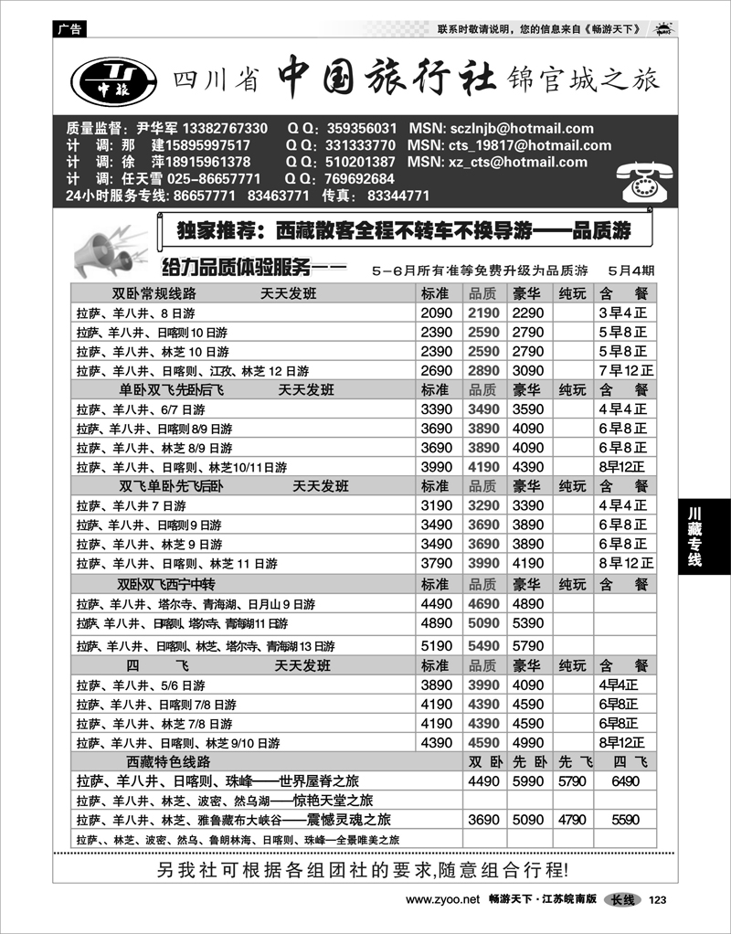 123 川藏专线 四川省中国旅行社尹华军03