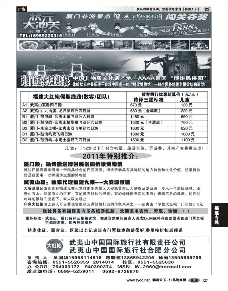 137 福建专线 大红袍假期武夷山国旅VS博饼民俗园