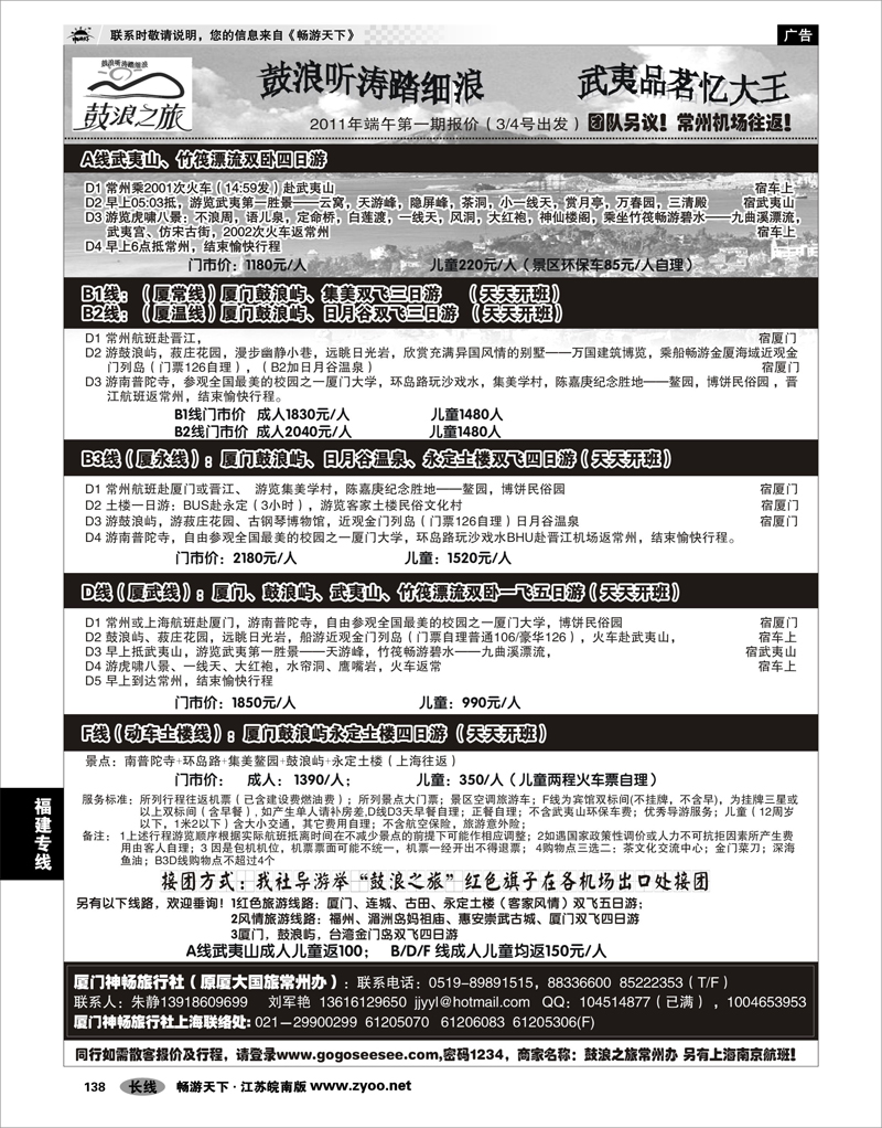 138 福建专线 厦门神畅旅行社