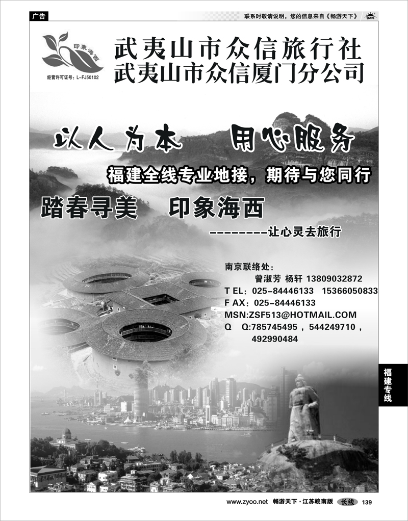 139 福建专线  武夷山市众信旅行社-武夷山市众信厦门分公司