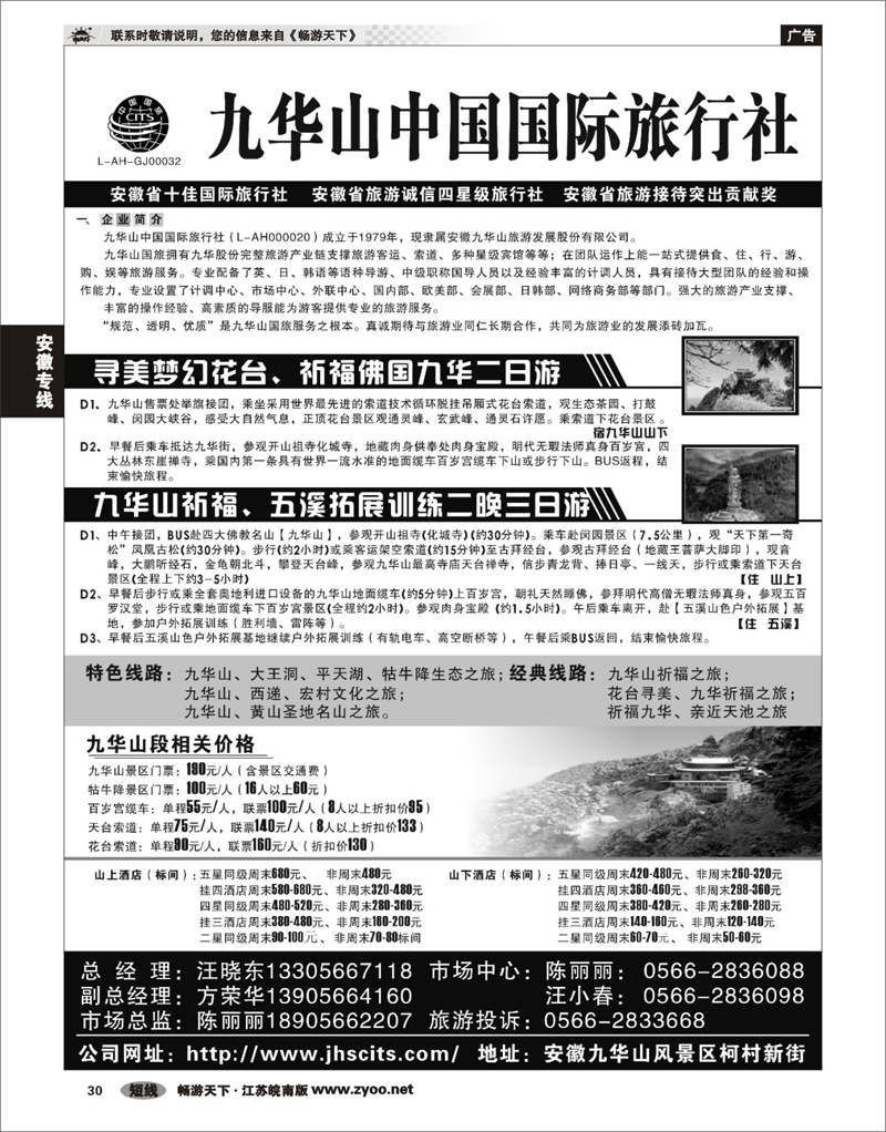 30 安徽专线 九华山中国国际旅行社