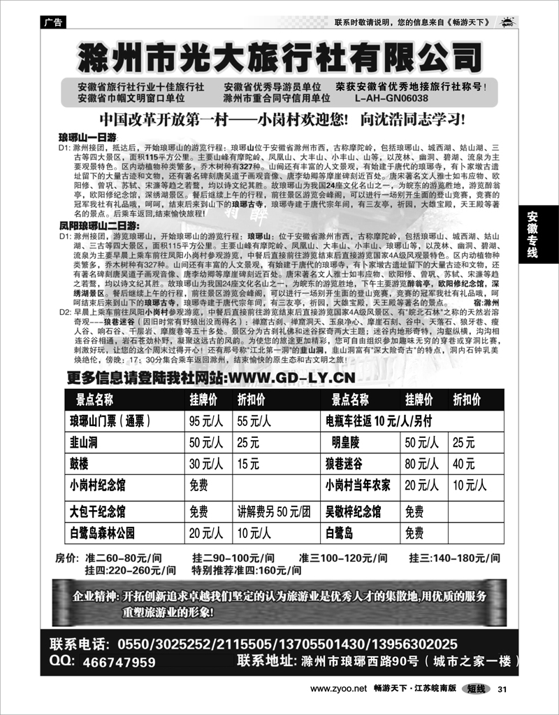 31 安徽专线 滁州光大旅行社