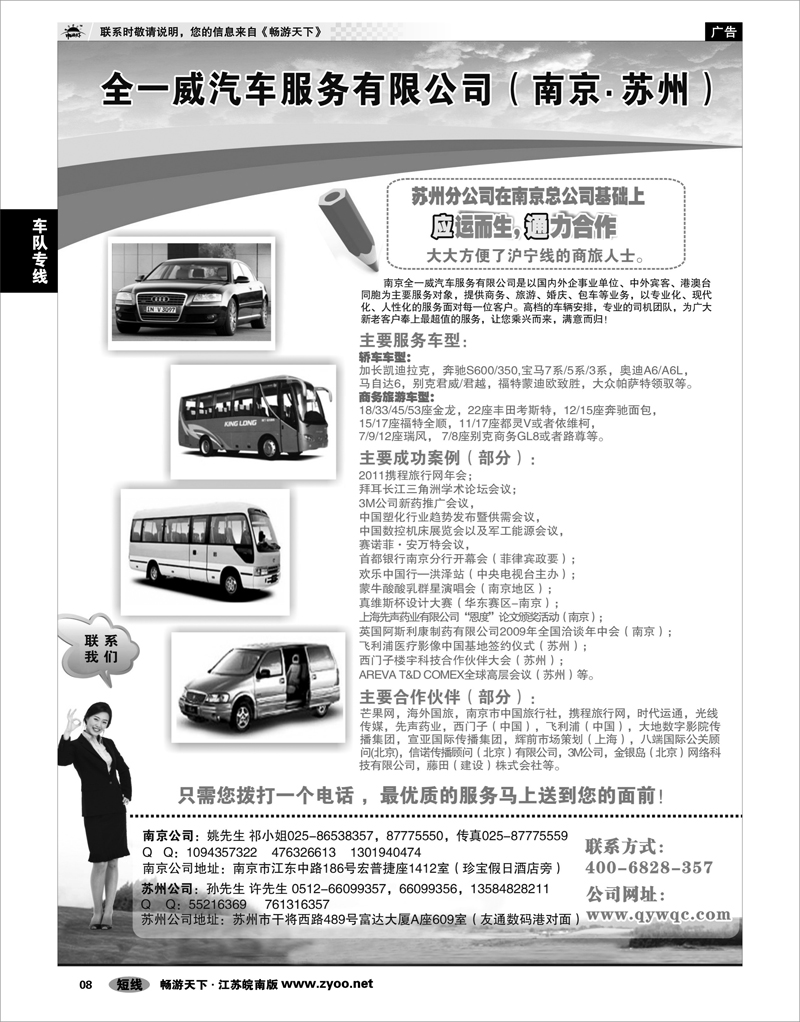 8 车队专线 全一威汽车服务有限公司