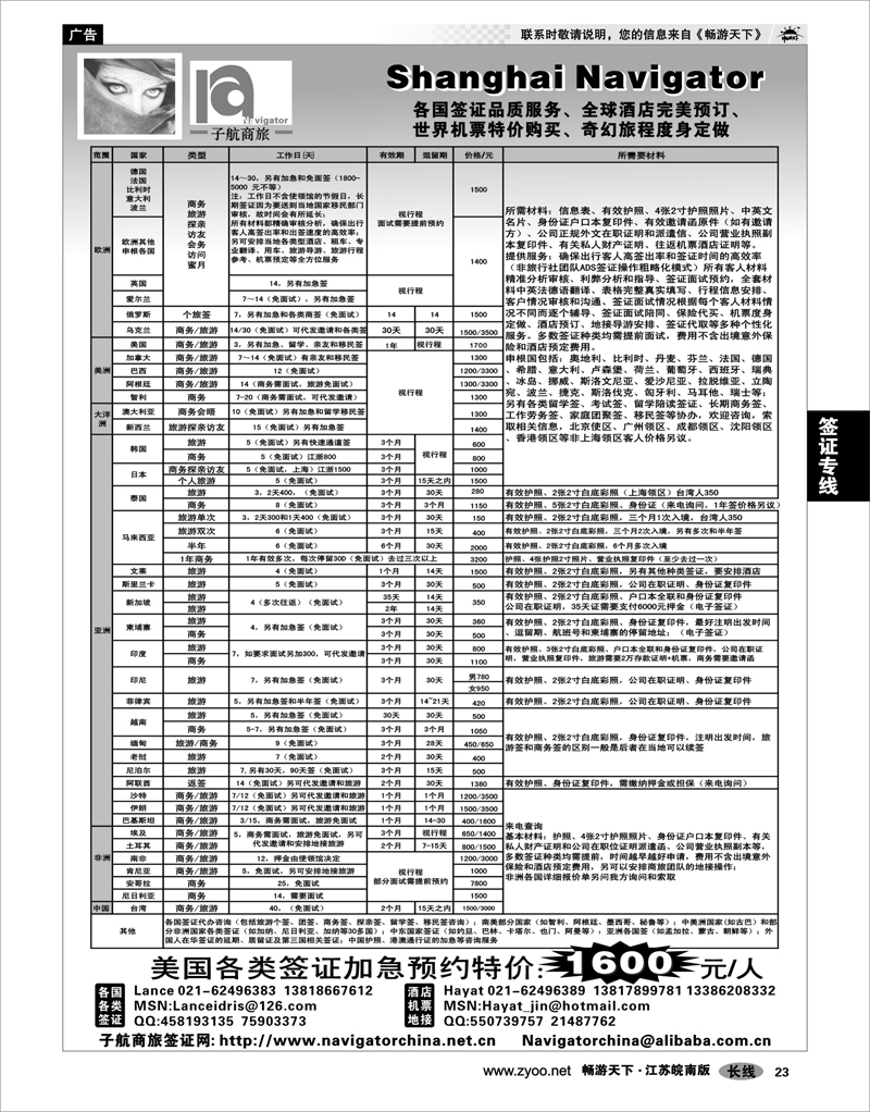 23 签证专线 NavigtorChina子航商旅网-全球签证酒店地接机票