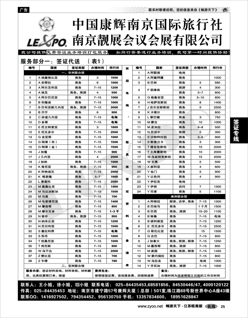 25 签证专线 全球签证服务01