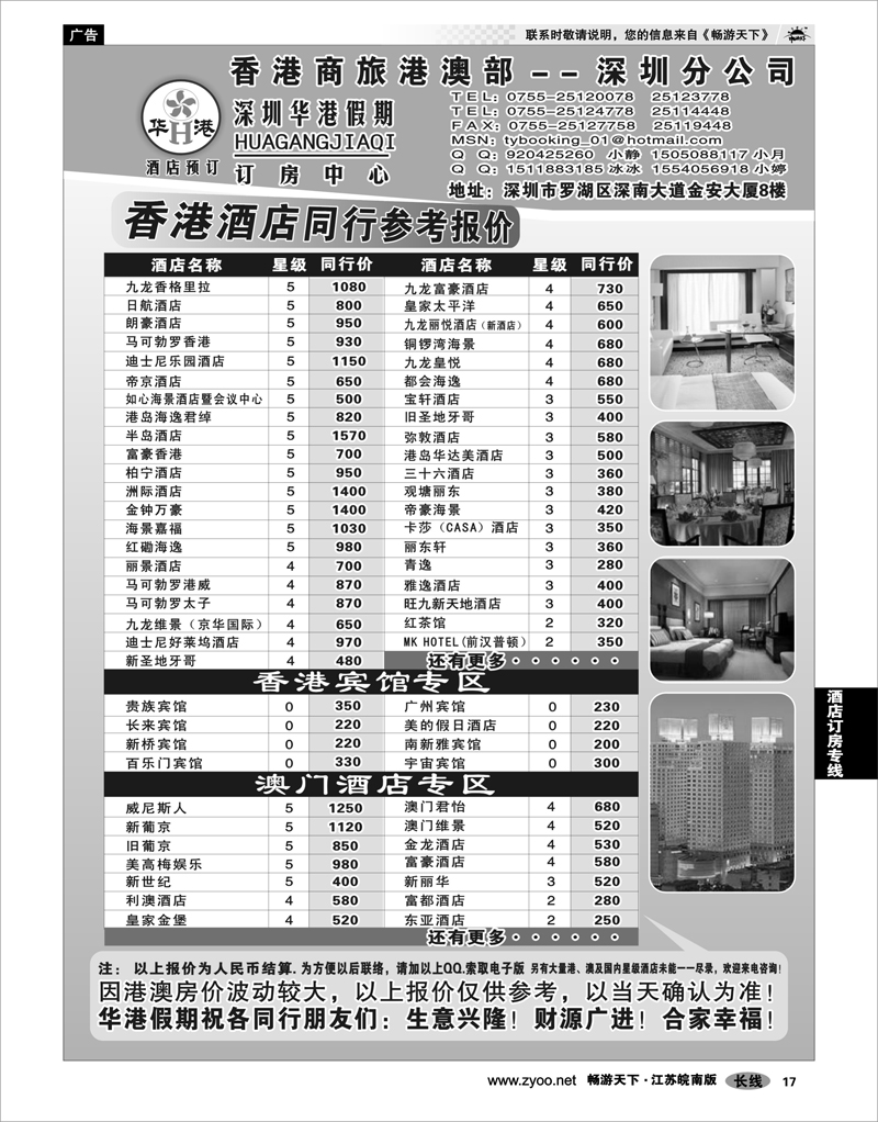 17 酒店订房专线 华港假期 港澳酒店同行批发