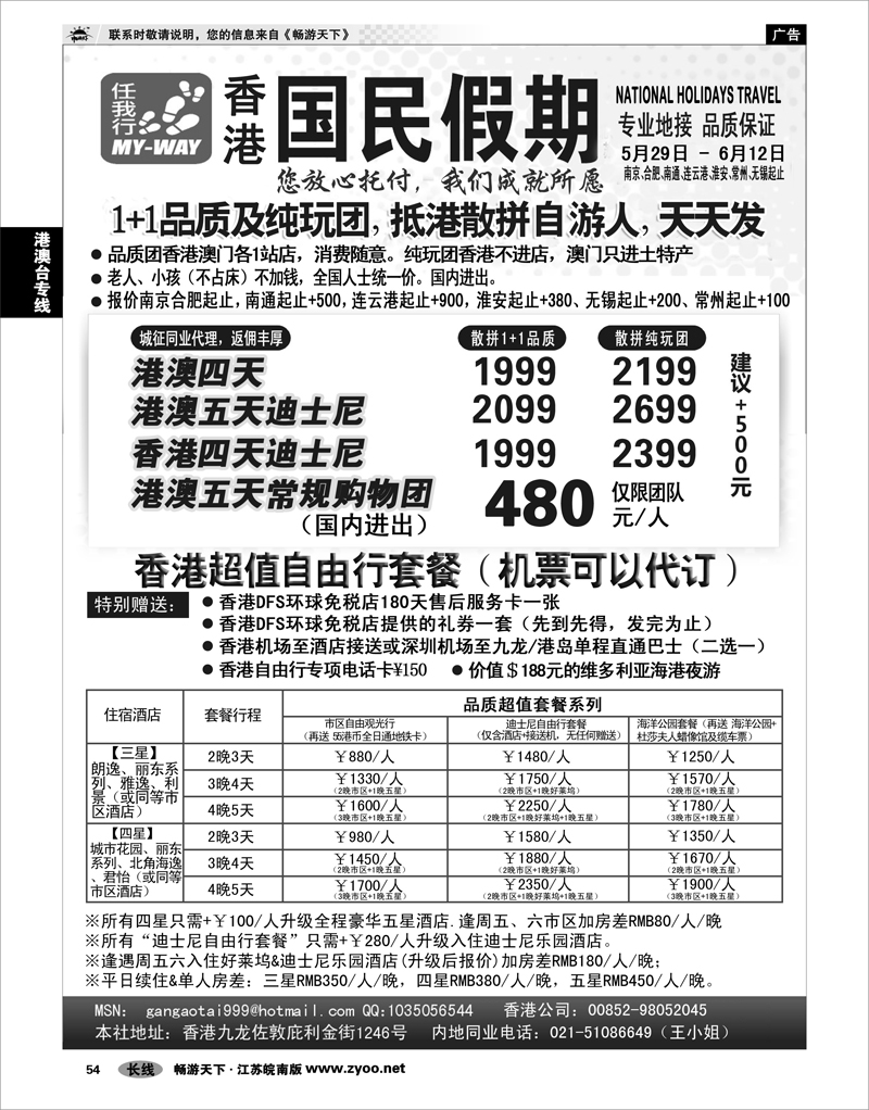 54 港澳台专线 香港国民假期