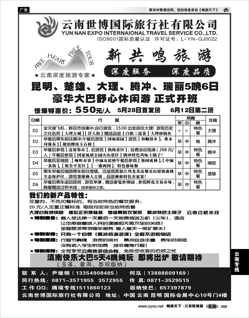 309 云南专线 云南腾瑞专线