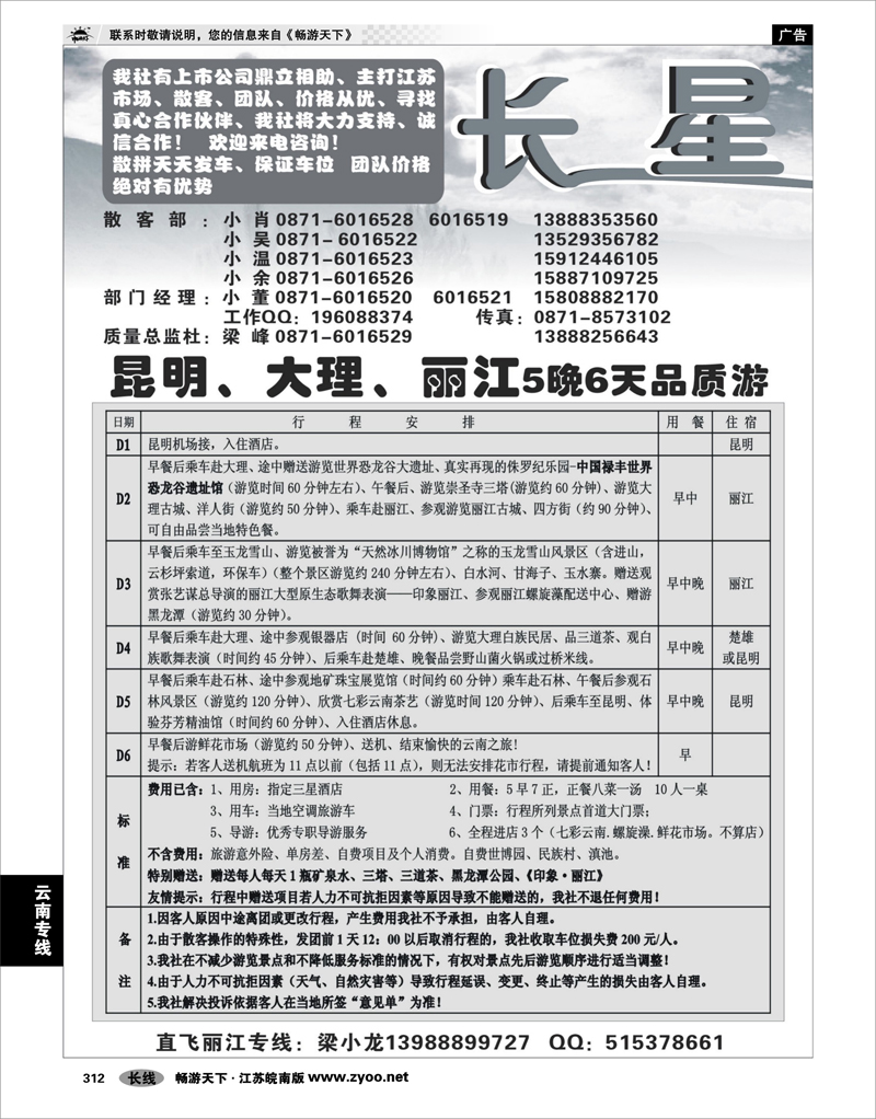 312 云南专线 长星旅途-昆大丽品质