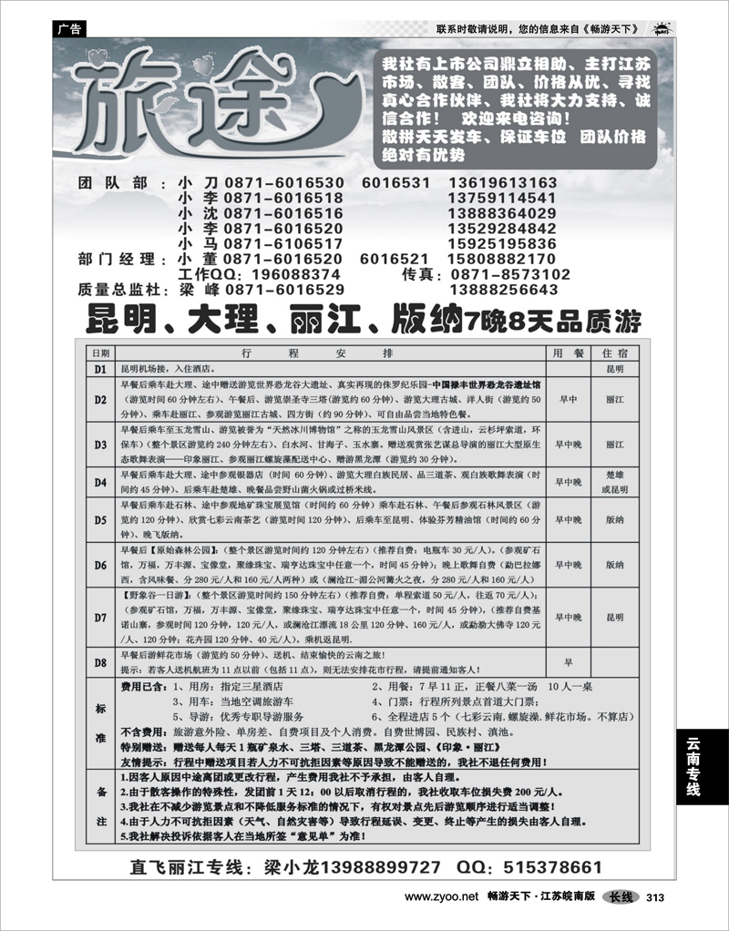 313 云南专线 长星旅途-昆大丽版品质