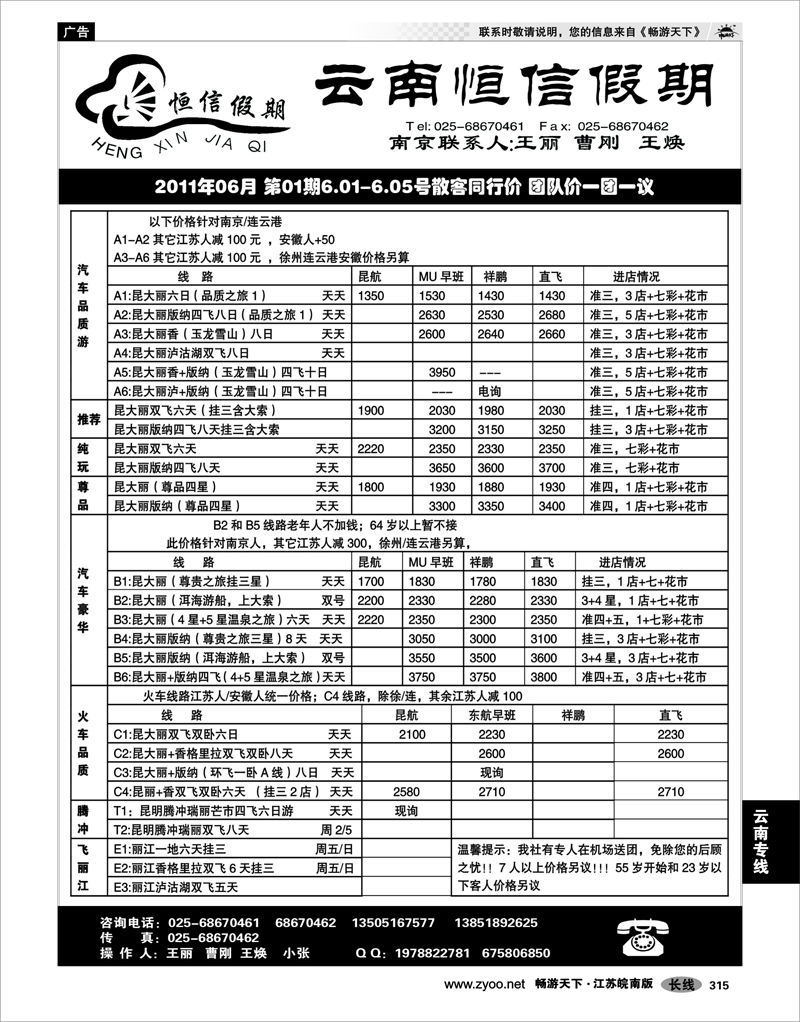 315 云南专线 云南恒信假期