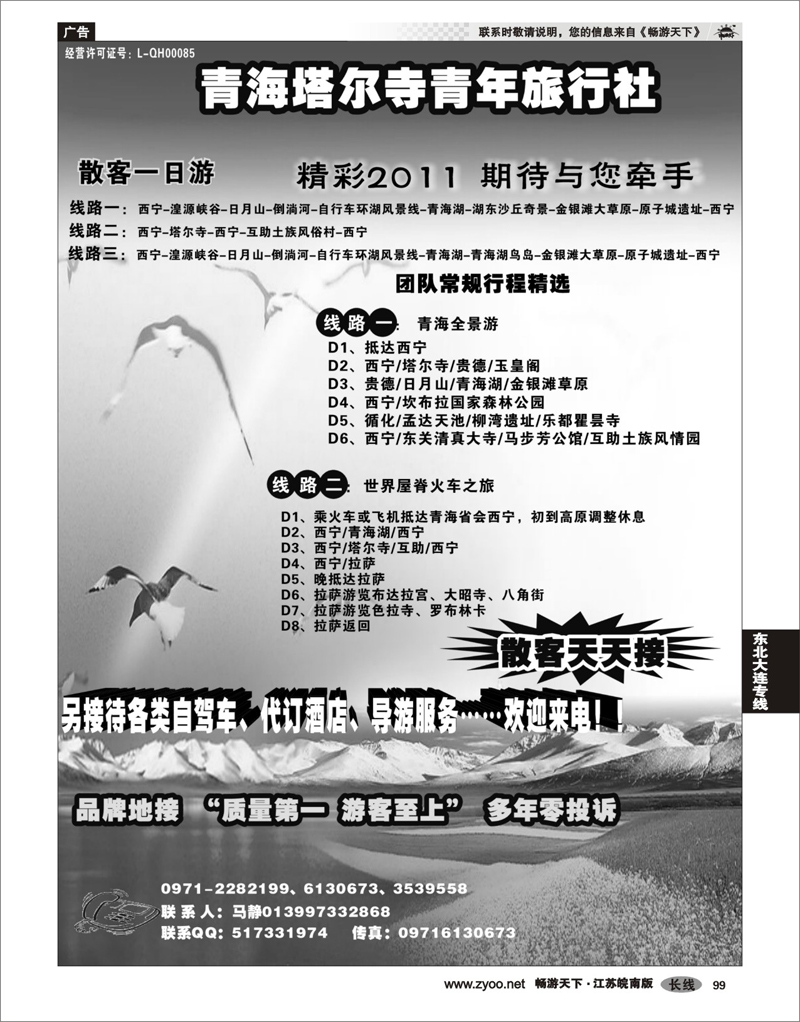 99 东北大连专线 青海塔尔寺青年旅行社