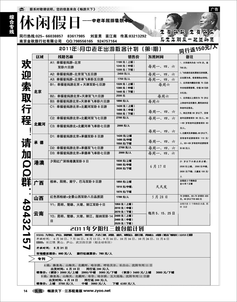 14 综合专线 醉美夕阳--中老年旅游集散中心