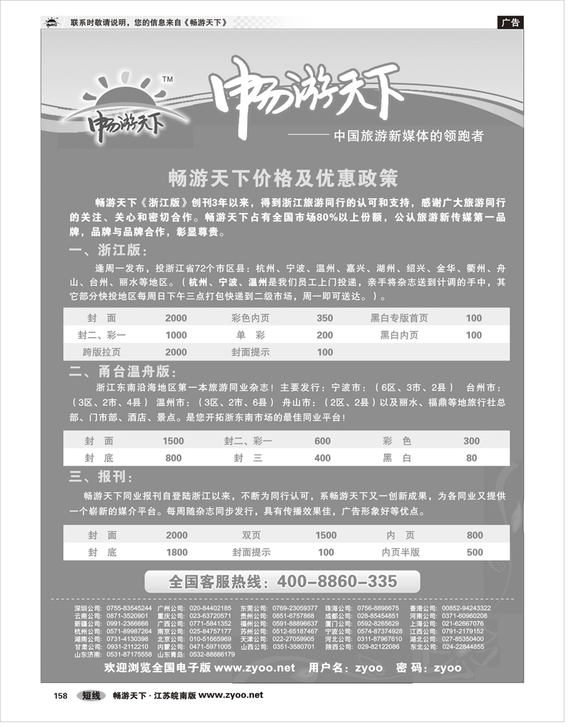 158  畅游天下浙江