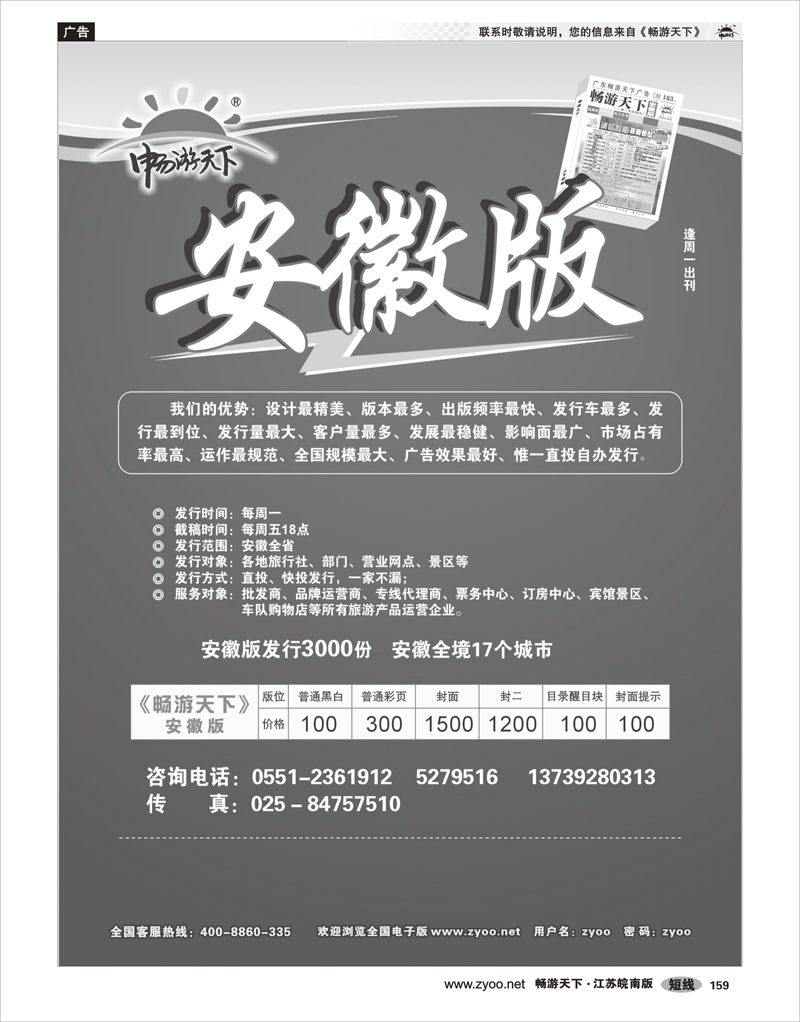 159  畅游天下安徽