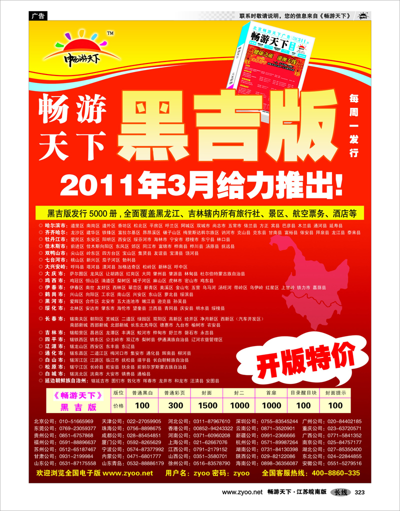 323  畅游天下黑吉版