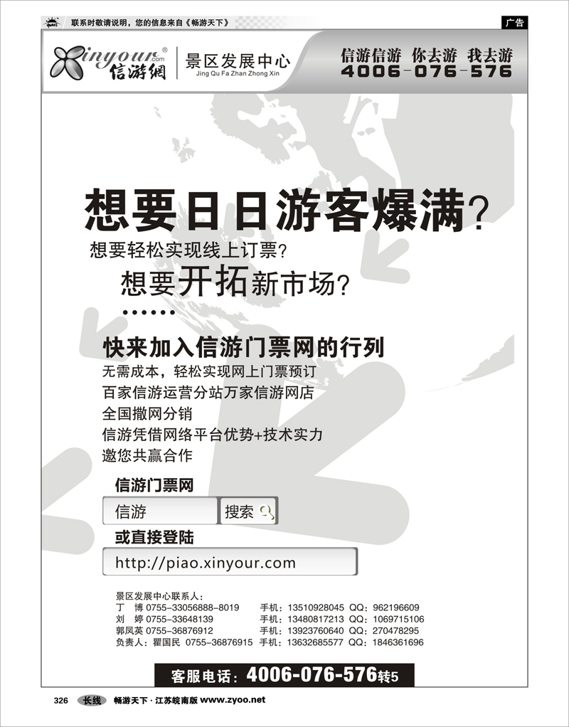 326  信游门票网，邀您共赢合作
